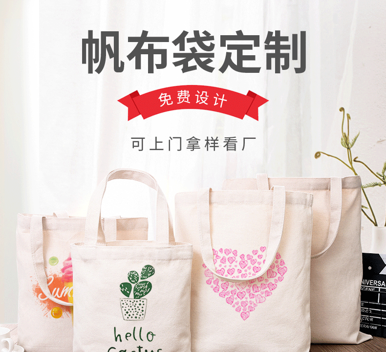 台东县环保袋棉布帆布包
